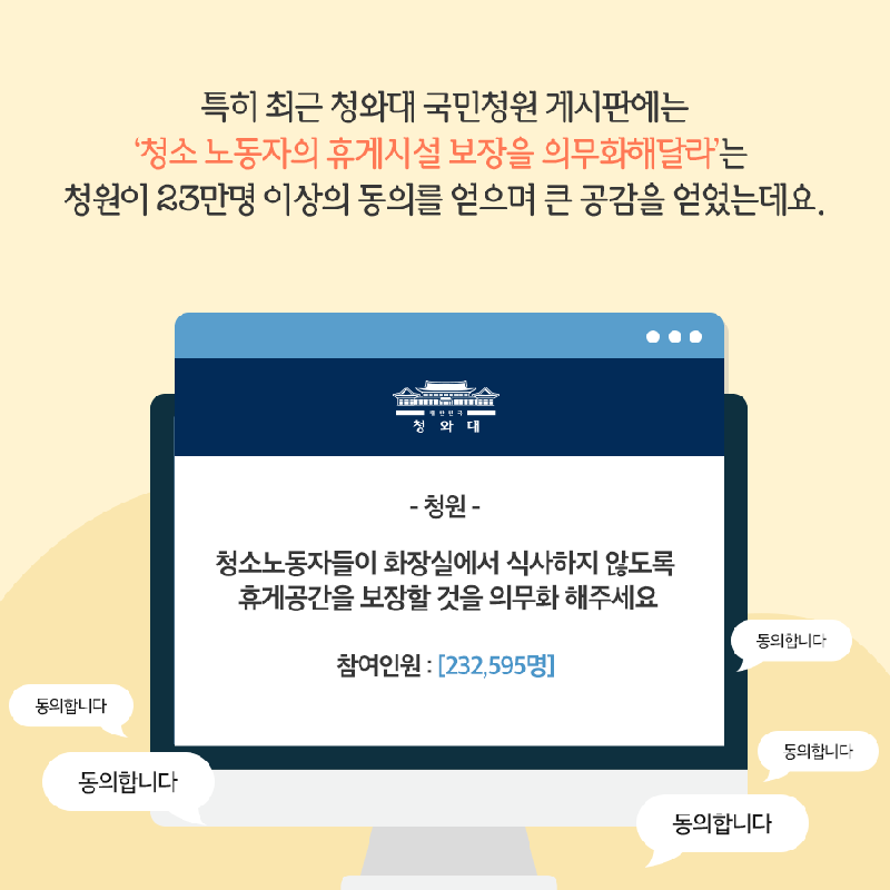 청소노동자분들이 화장실에서 식사하는 일 없도록 해주세요.