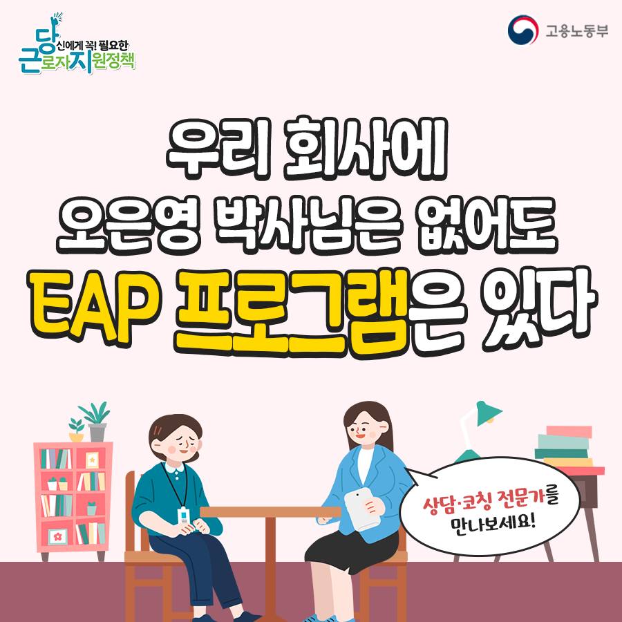  EAP 지원프로그램