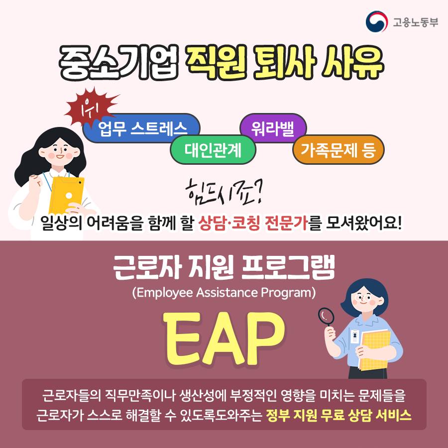  EAP 지원프로그램