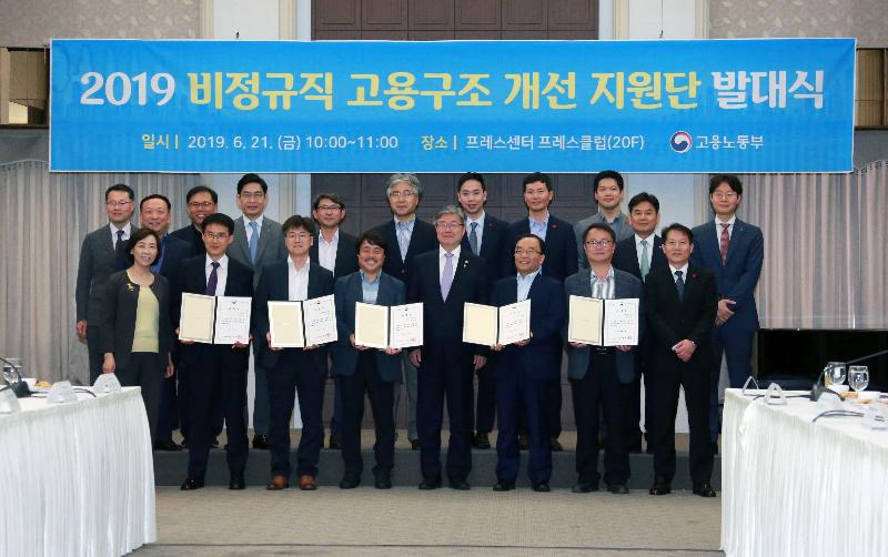 2019년 '비정규직 고용구조 개선 지원단 발대식' 