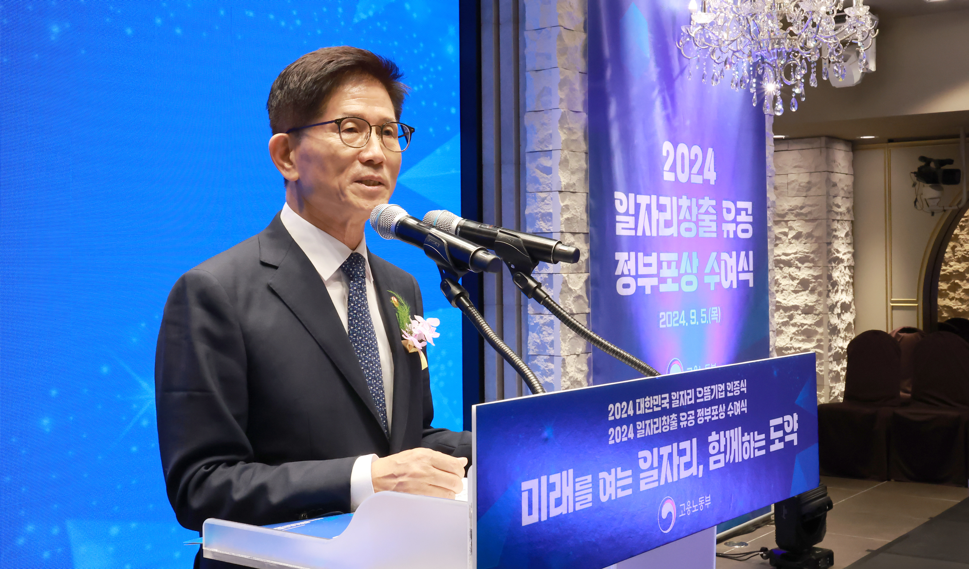 2024 대한민국 일자리 으뜸기업 인증식