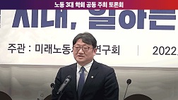 노동 3대학회 공동 토론회(9.29.)