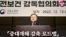 제2차 산업안전보건 감독협의회 개최(12.13.)