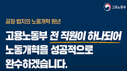 <2023년 고용노동부 노동개혁 추진 점검회의> 개최(1.12.)