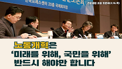 노동개혁을 위한 관훈클럽 초청 토론회 개최(2.16.)
