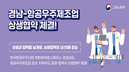 경남-항공우주업,상생협약으로 미래를 향해 이륙!