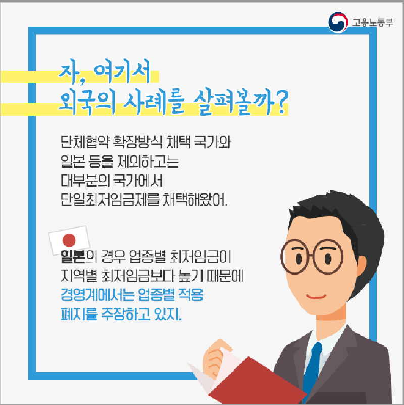 각자의 입장은 어떨까? 최저임금 업종별 차등적용