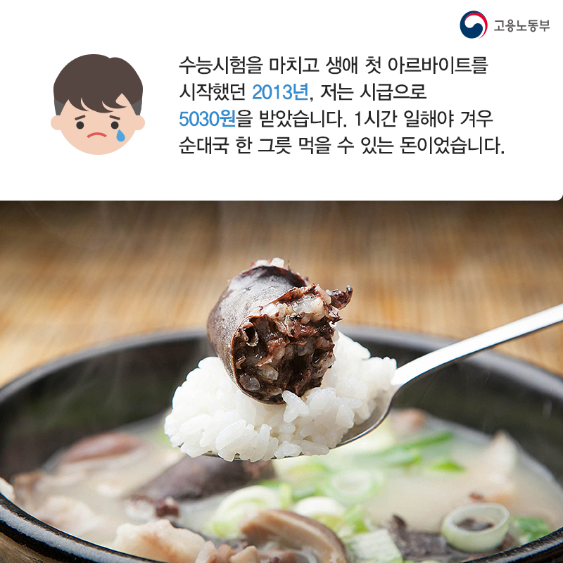 최저임금이 오르니 공부시간이 늘었어요~