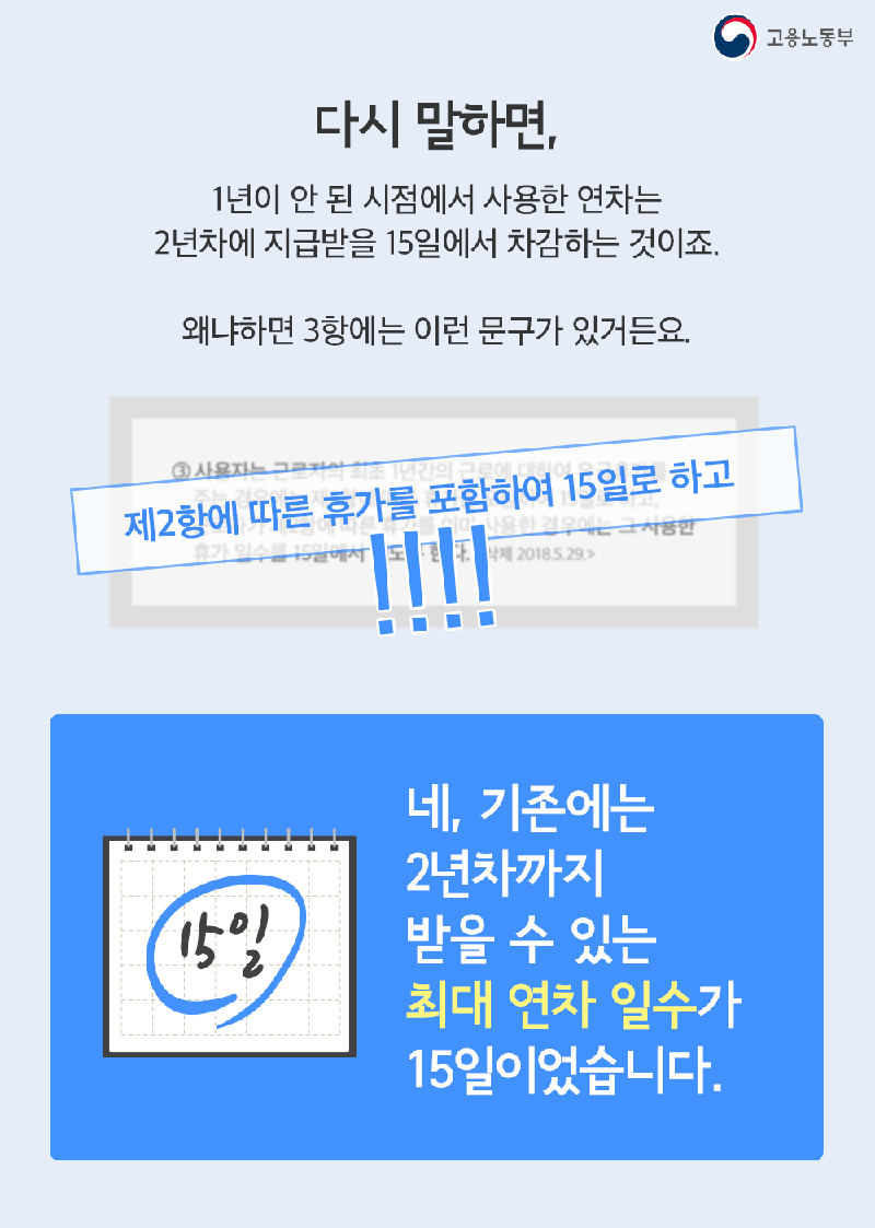 입사한 지 1년이 되지 않은 나. 연차휴가 있나요?