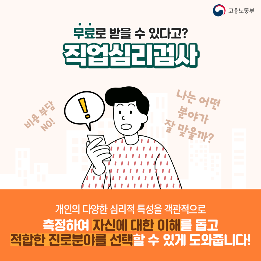 직업심리검사