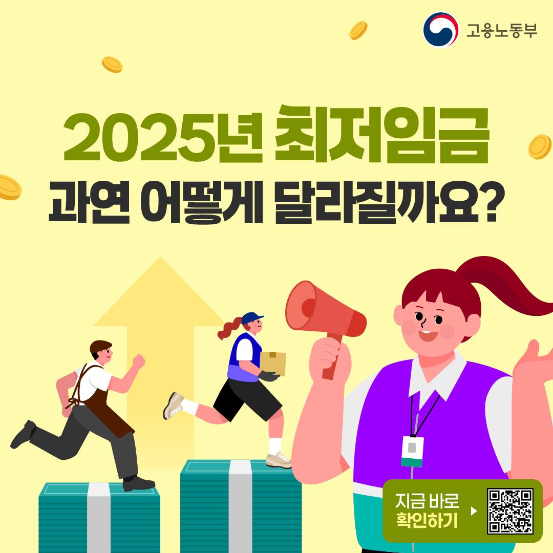 2025년 최저임금