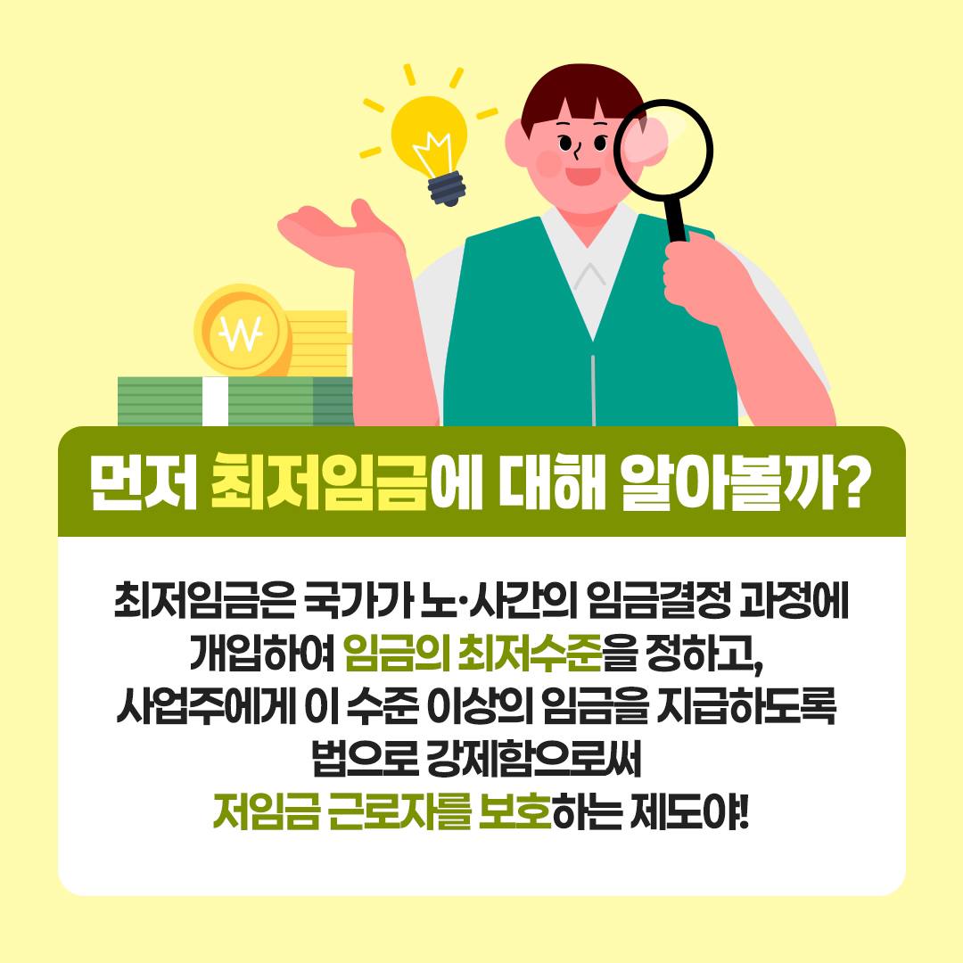 2025년 최저임금