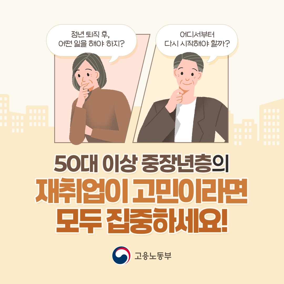 중장년 경력지원제