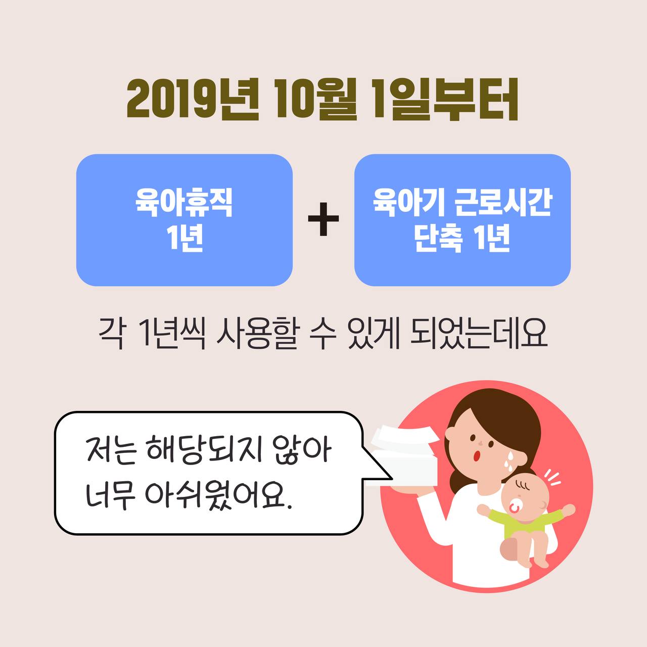 달라지는 육아휴직 3법