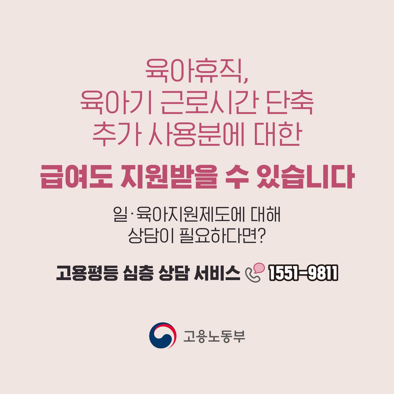 달라지는 육아휴직 3법