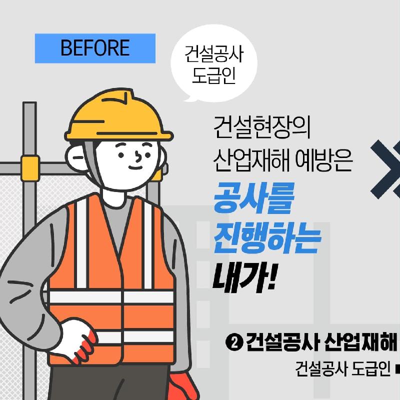 산업안전보건법 개정안 국회 본회의 의결(7.24)