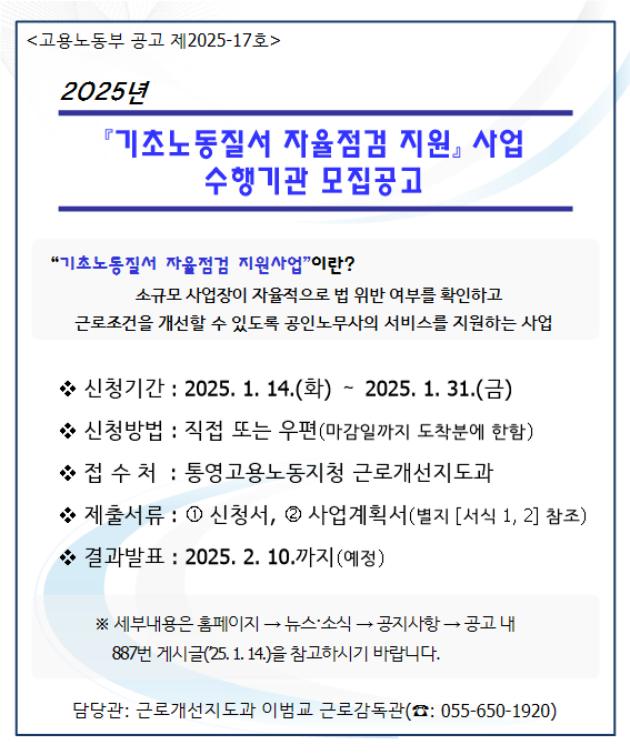 기초노동질서 자율점검 지원사업 수행기관 모집공고